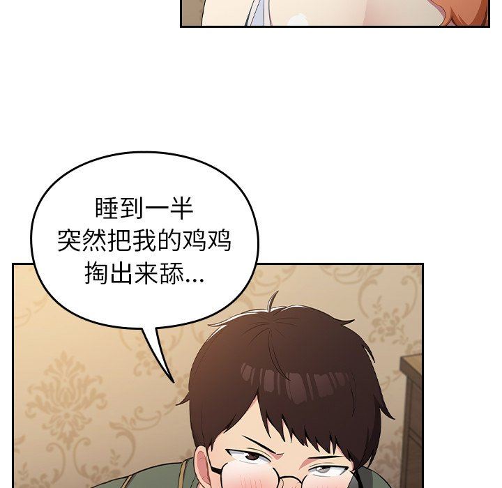 越界的青梅竹马第3话