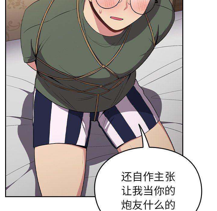 越界的青梅竹马第3话