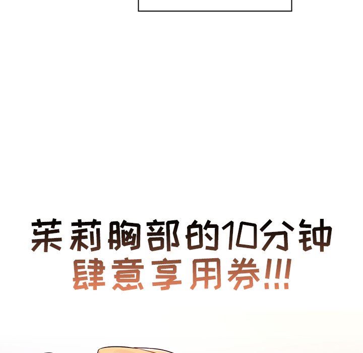 越界的青梅竹马第3话