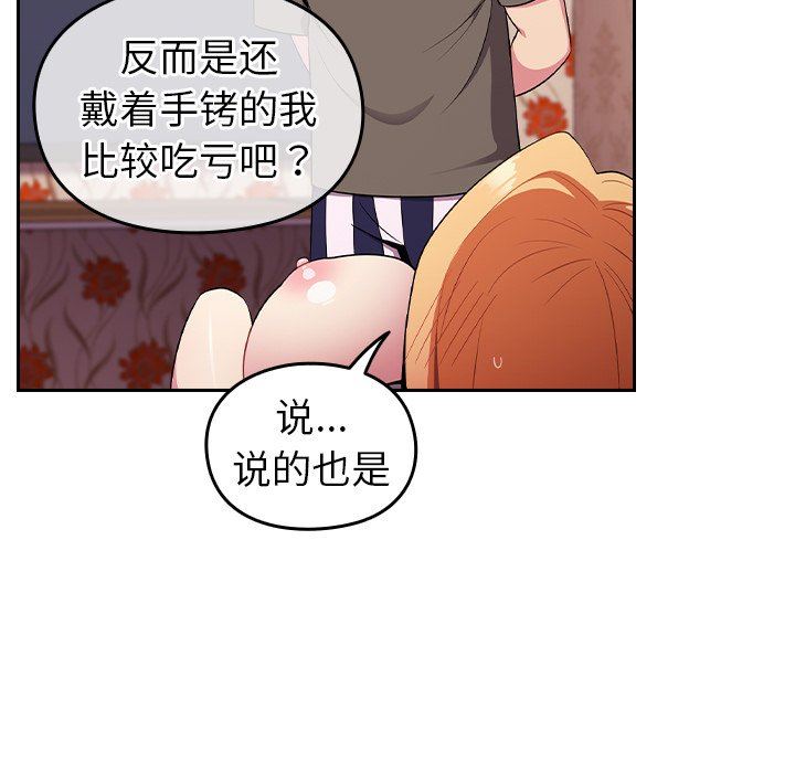 越界的青梅竹马第3话