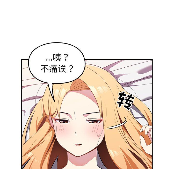 越界的青梅竹马第4话