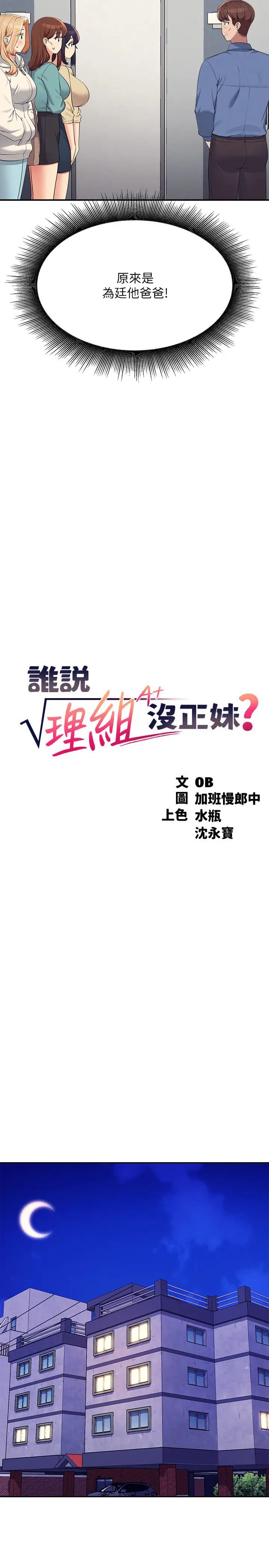 谁说理组没正妹?第138话-全部都是我老婆