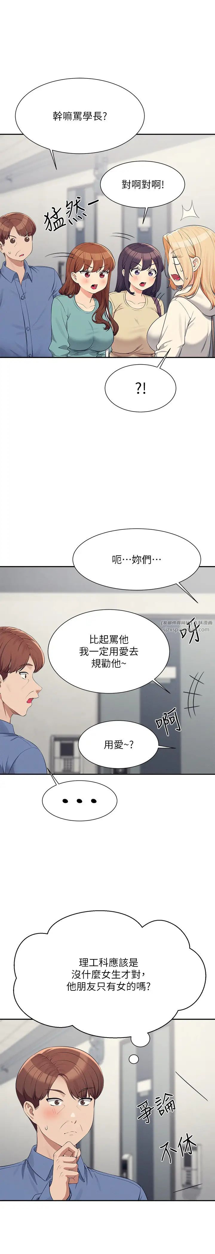 谁说理组没正妹?第138话-全部都是我老婆