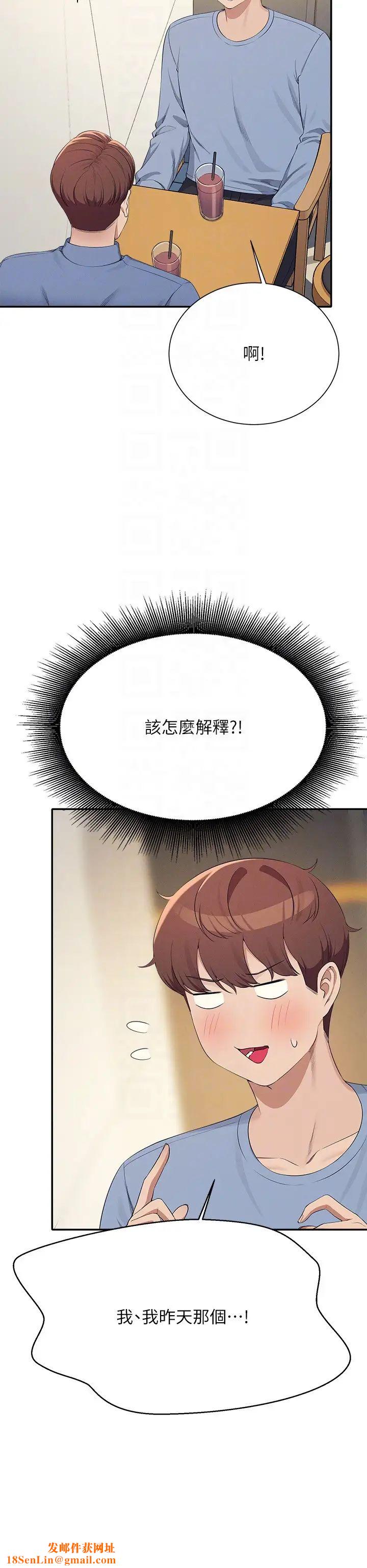 谁说理组没正妹?第138话-全部都是我老婆