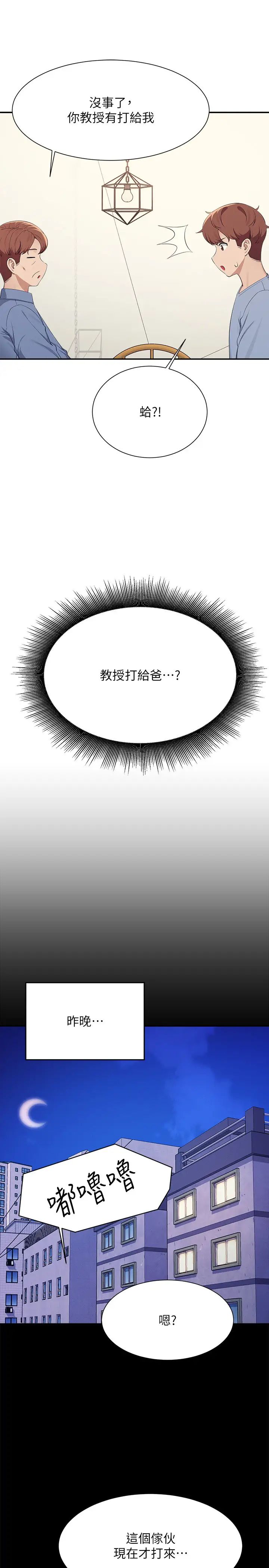 谁说理组没正妹?第138话-全部都是我老婆