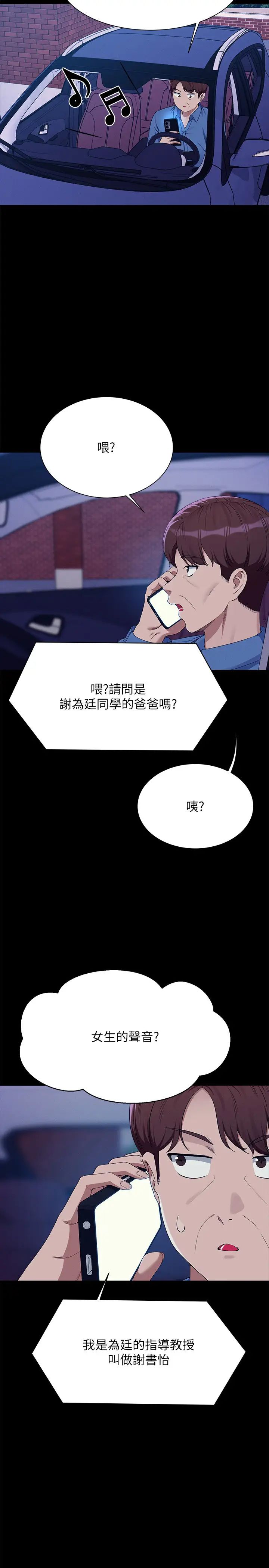 谁说理组没正妹?第138话-全部都是我老婆