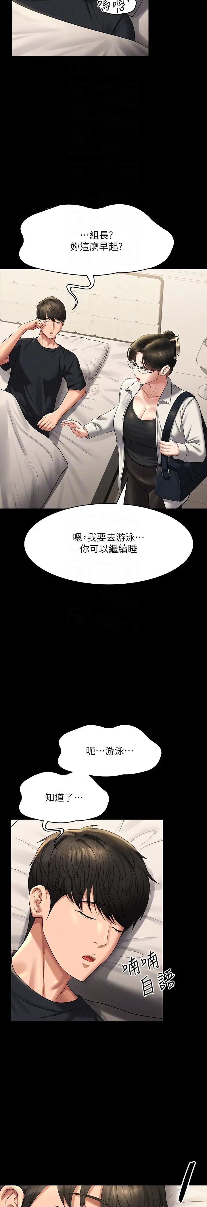 超级公务员第122话-为瞭后门达阵的游泳对决