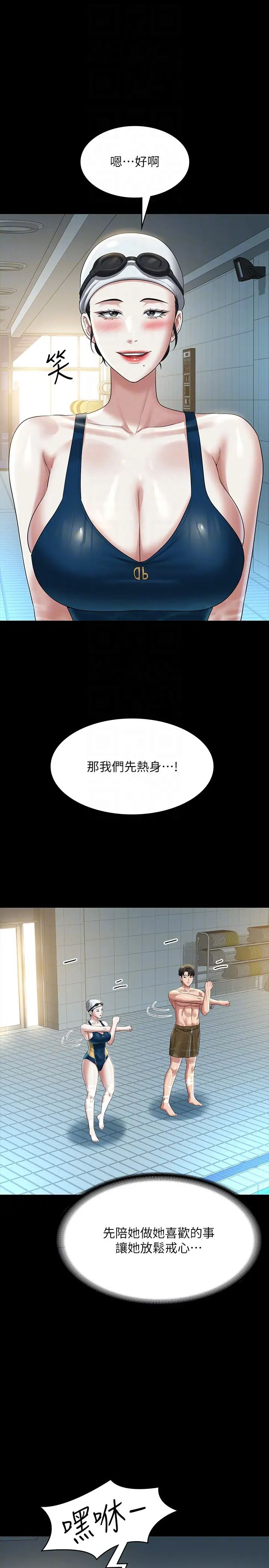 超级公务员第122话-为瞭后门达阵的游泳对决