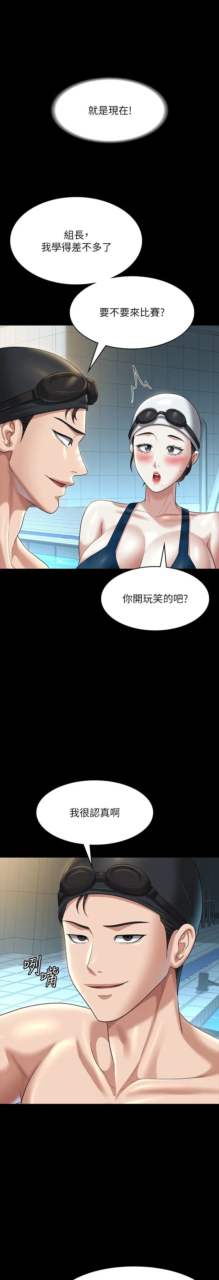 超级公务员第122话-为瞭后门达阵的游泳对决