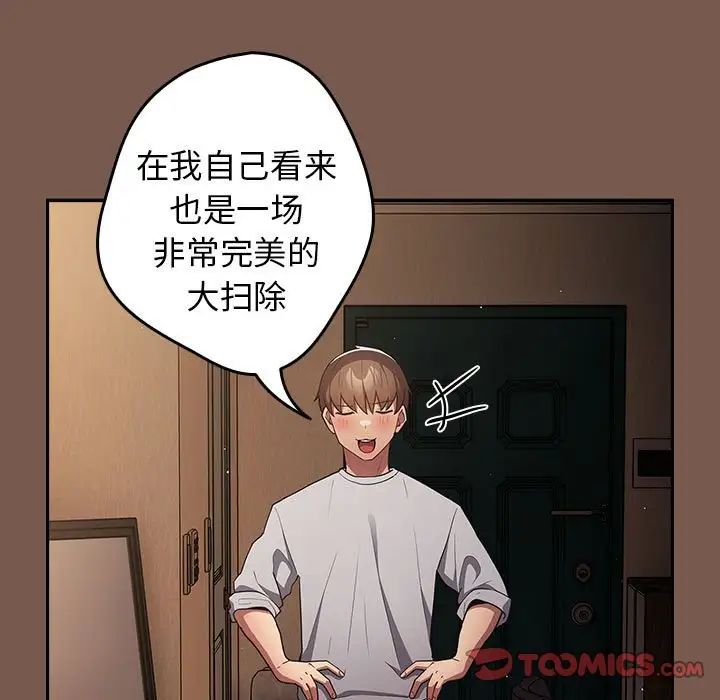 游戏规则我来定第51话