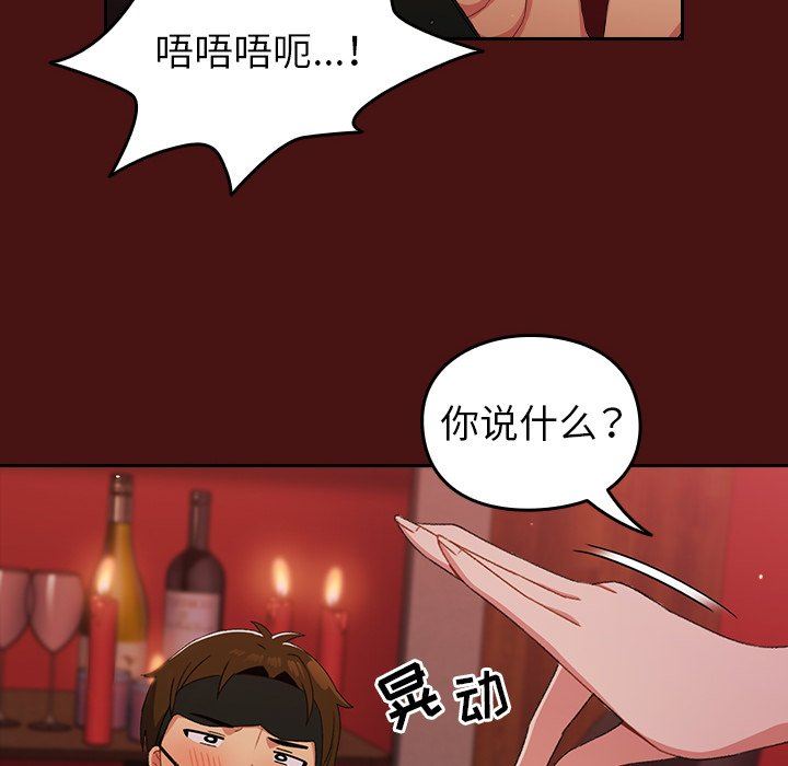 越界的青梅竹马第5话