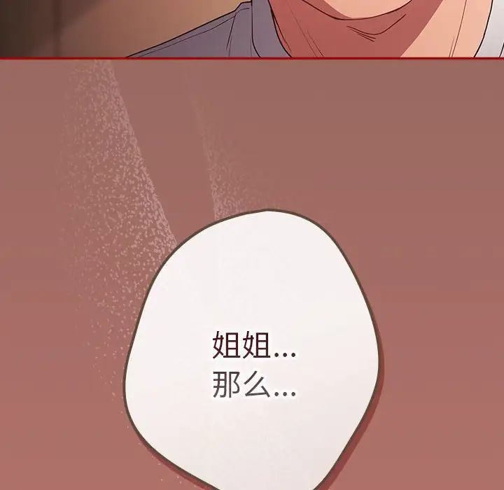 游戏规则我来定第51话