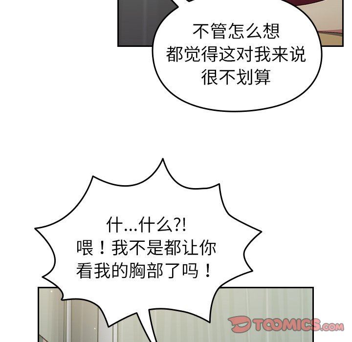 越界的青梅竹马第7话