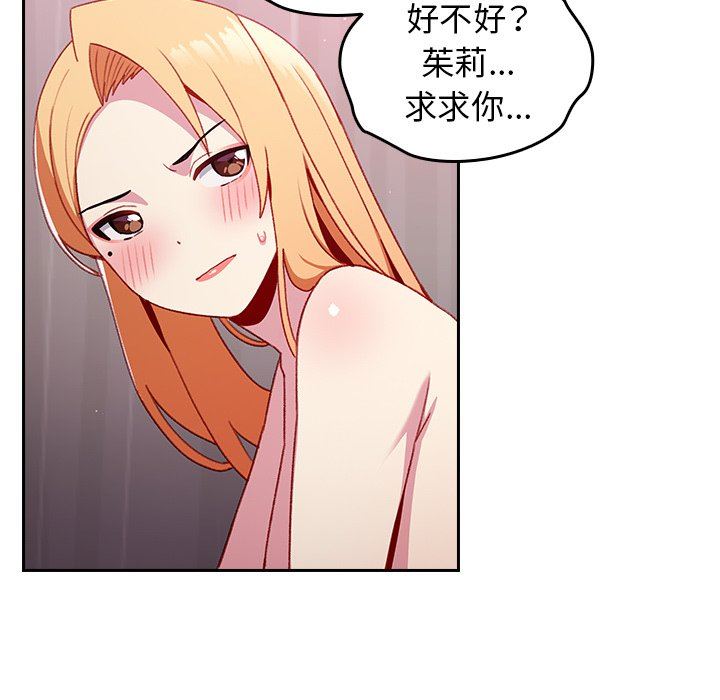 越界的青梅竹马第9话