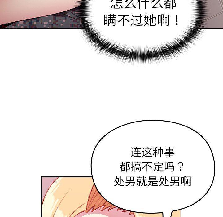 越界的青梅竹马第9话