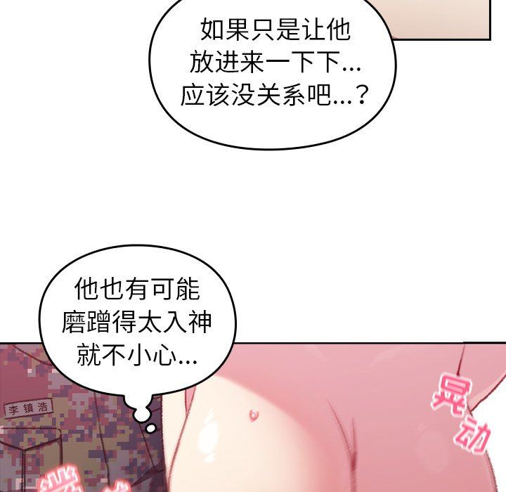 越界的青梅竹马第9话