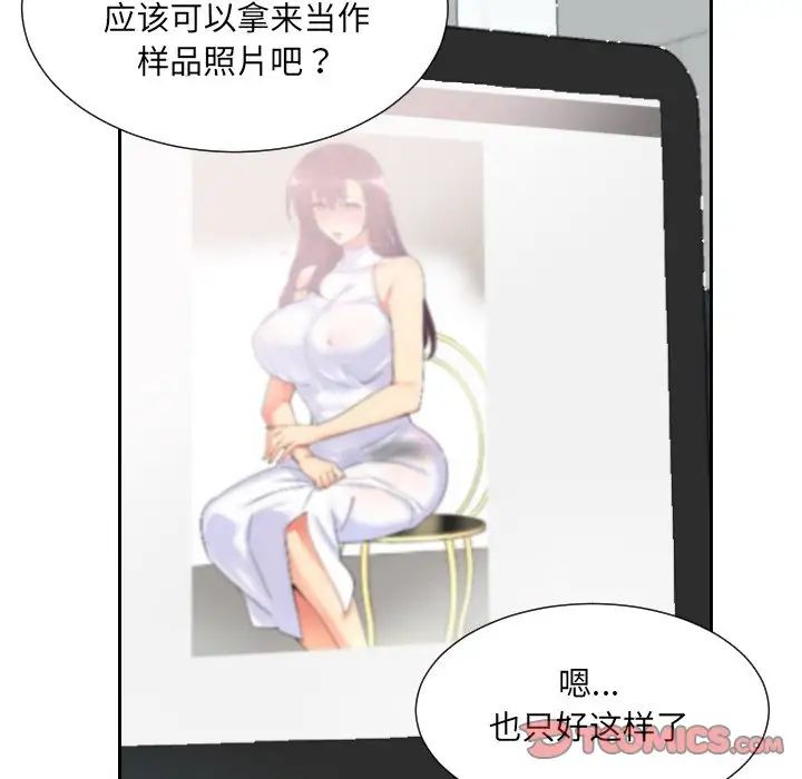 调教小娇妻第33话