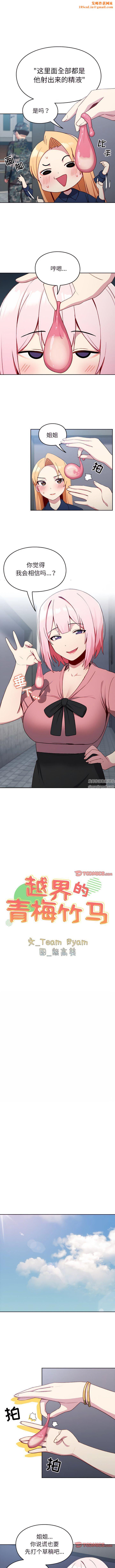 越界的青梅竹马第10话