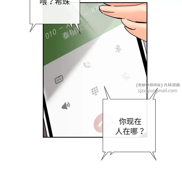 调教小娇妻第33话