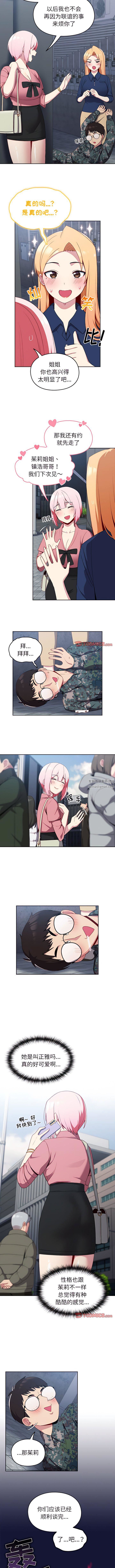 越界的青梅竹马第10话