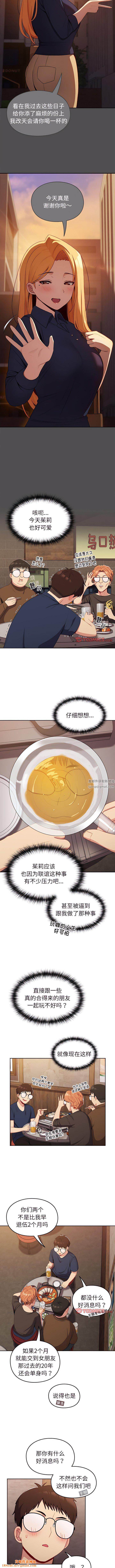 越界的青梅竹马第10话