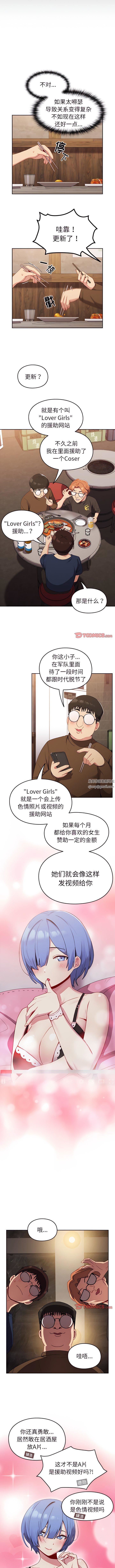 越界的青梅竹马第10话