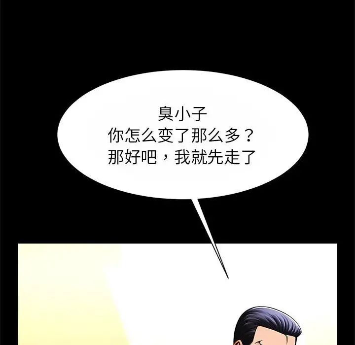 逆袭之路第23话