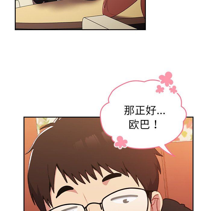 越界的青梅竹马第11话