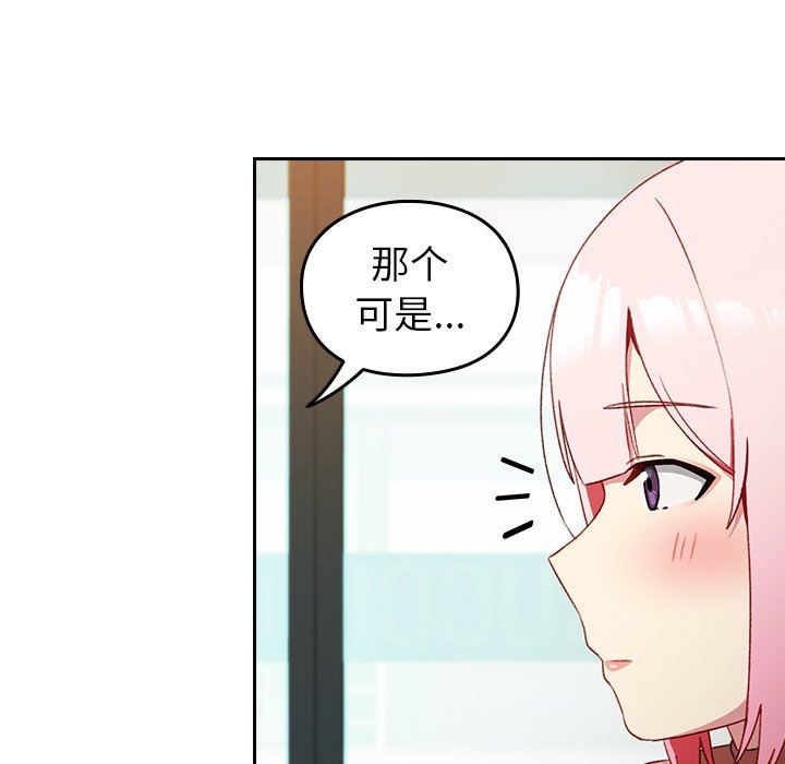 越界的青梅竹马第11话