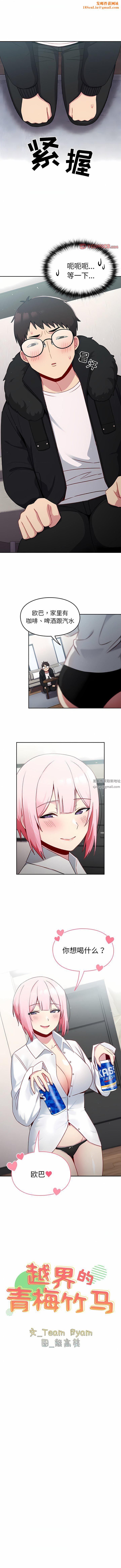 越界的青梅竹马第12话