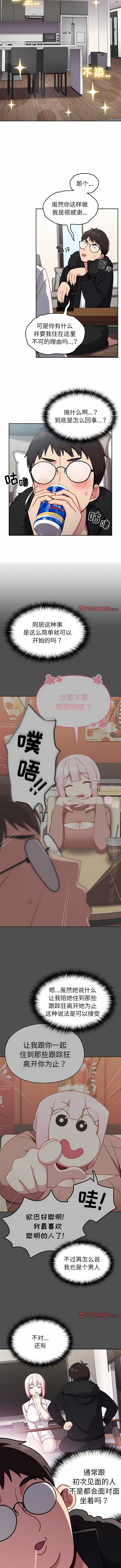 越界的青梅竹马第12话