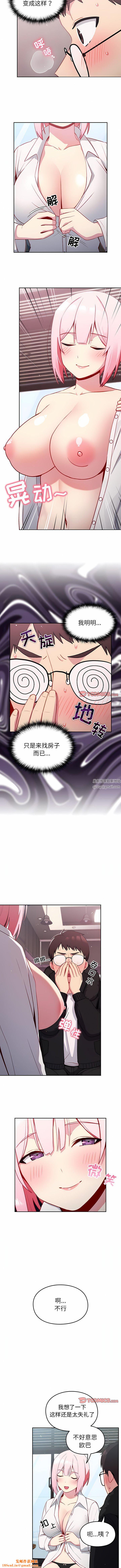 越界的青梅竹马第12话