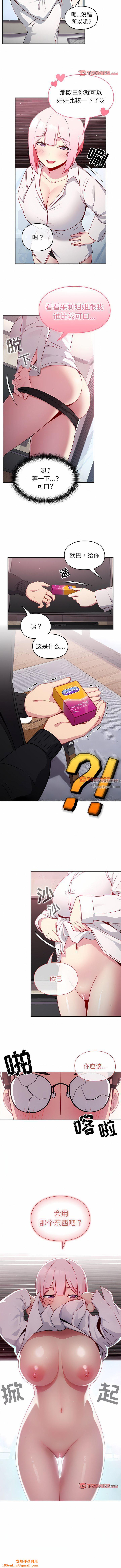 越界的青梅竹马第12话