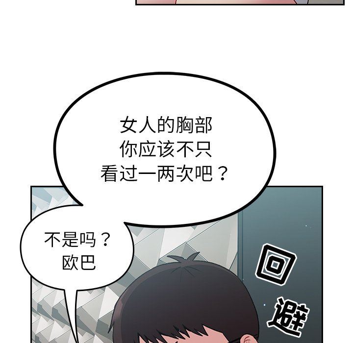 越界的青梅竹马第13话