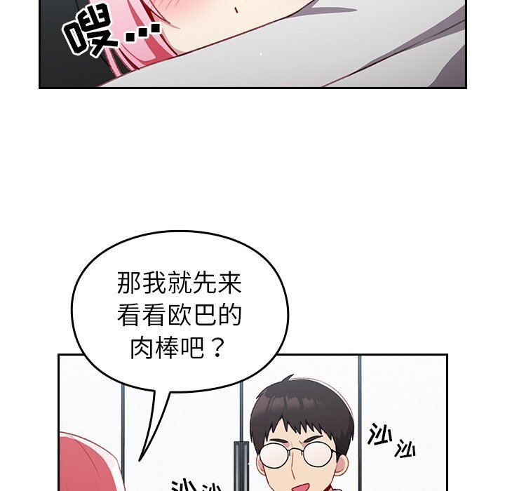 越界的青梅竹马第13话