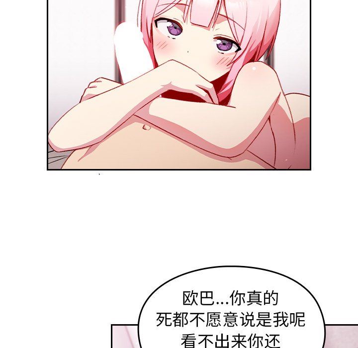 越界的青梅竹马第13话