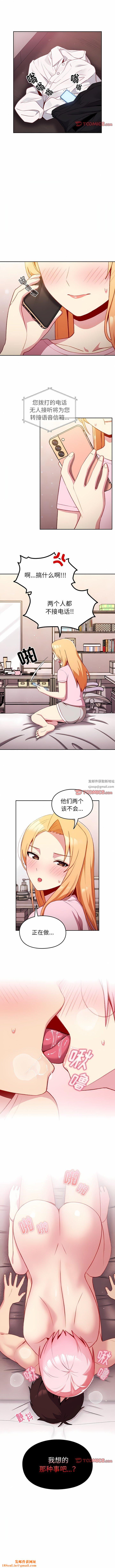 越界的青梅竹马第14话