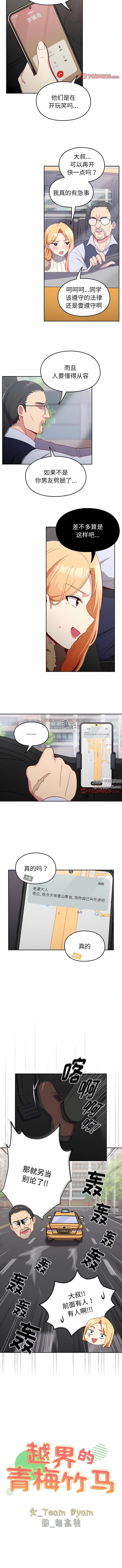 越界的青梅竹马第16话