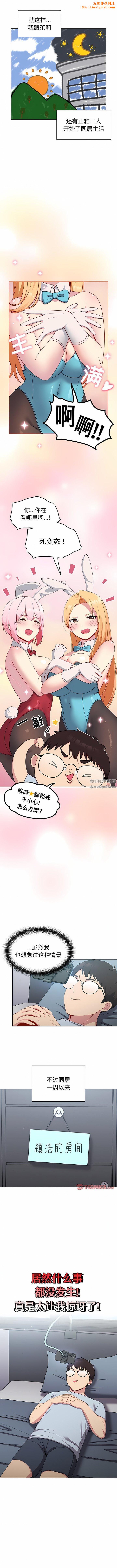 越界的青梅竹馬第18話