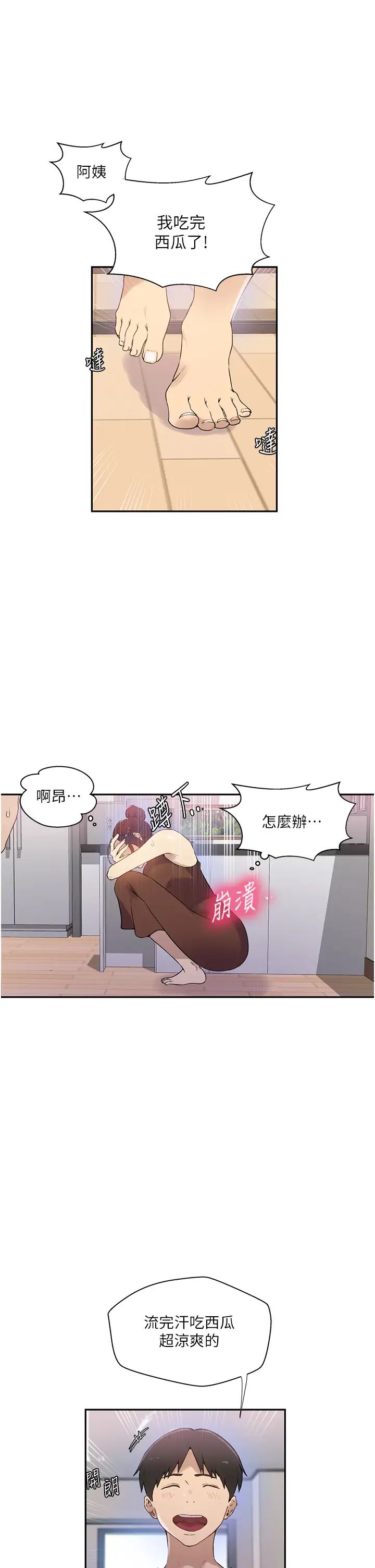 秘密教学第223话-荡妇!我饶不瞭妳!