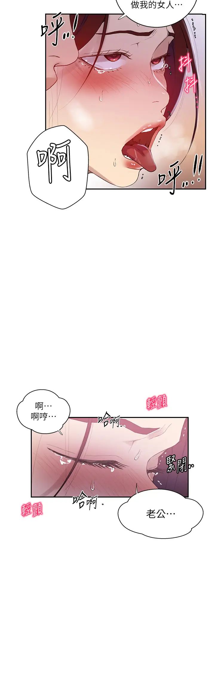 秘密教学第223话-荡妇!我饶不瞭妳!