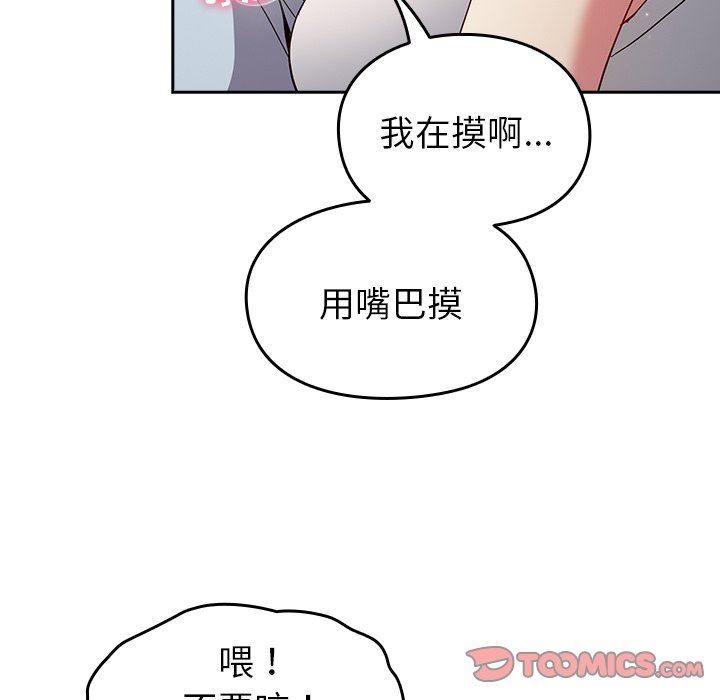 越界的青梅竹马第19话