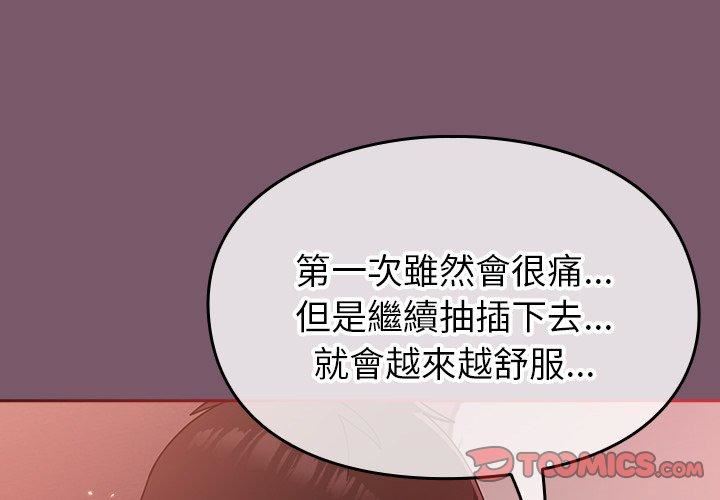 越界的青梅竹马第21话