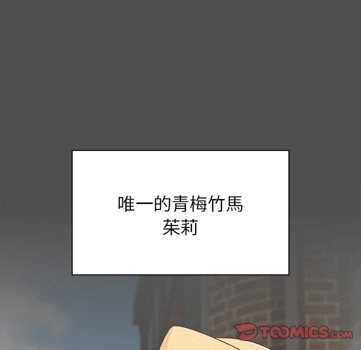 越界的青梅竹马第21话