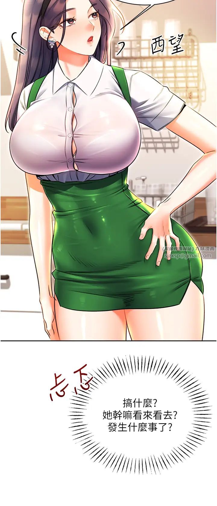 性运刮刮乐第10话-为您「打」一杯浓萃热饮