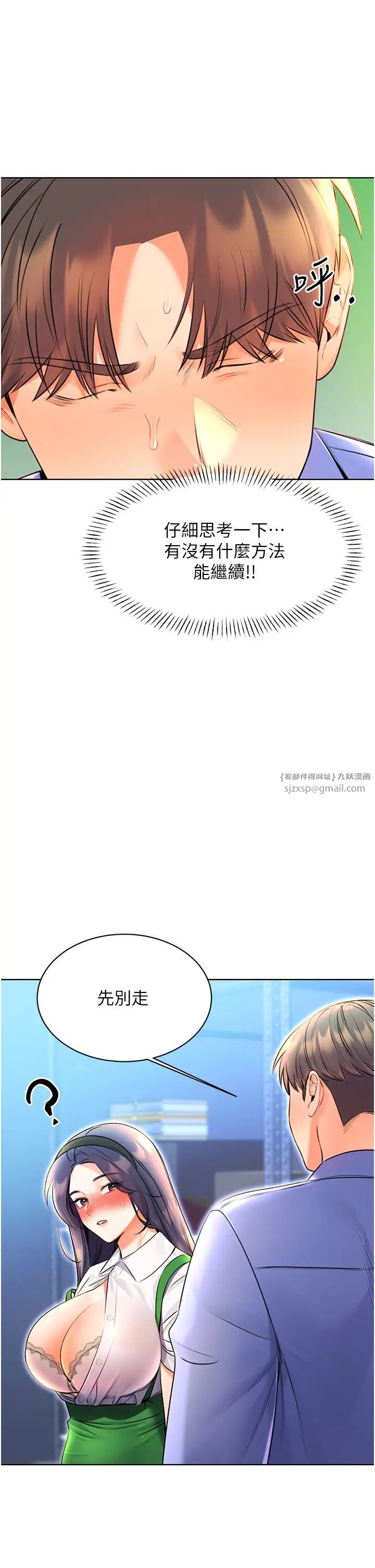 性运刮刮乐第10话-为您「打」一杯浓萃热饮