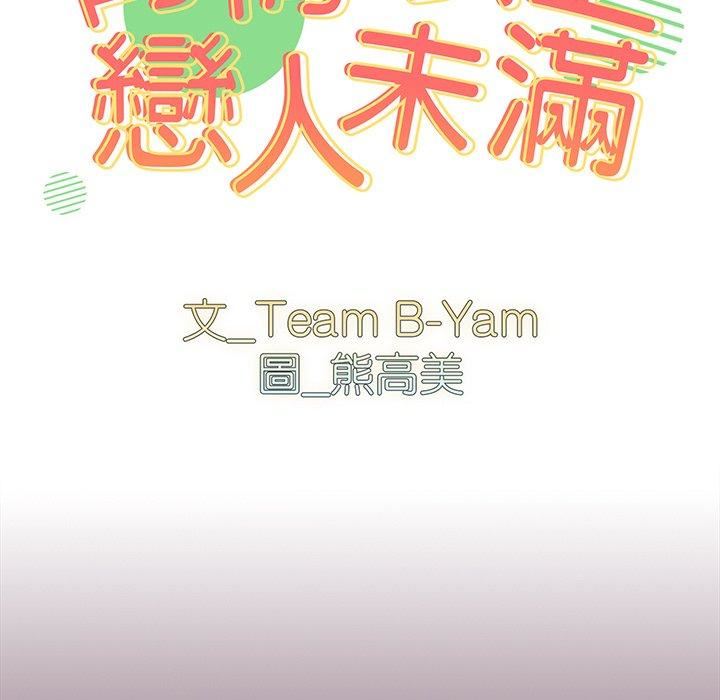 越界的青梅竹马第23话