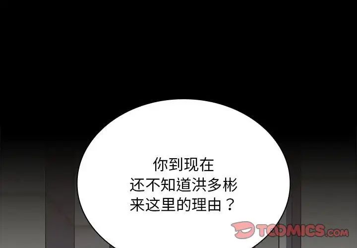 不请自来的未婚妻第76话