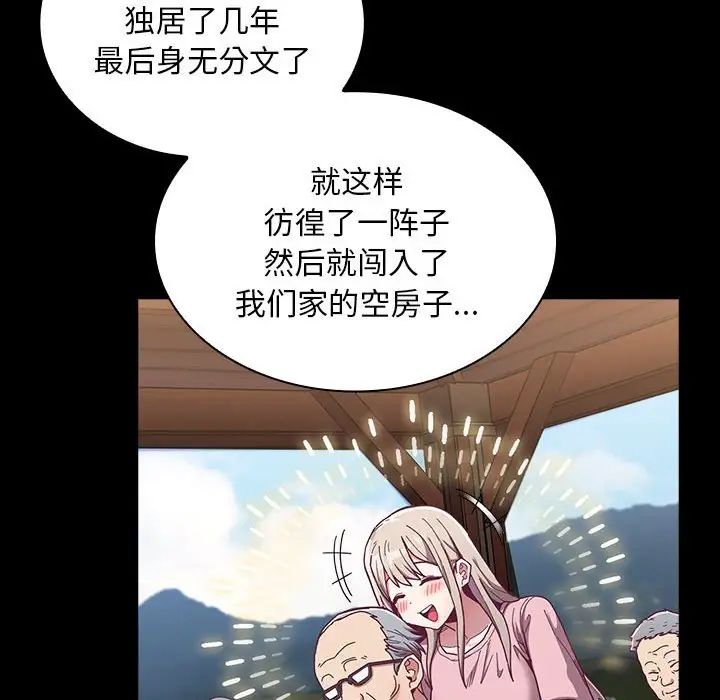 不请自来的未婚妻第76话