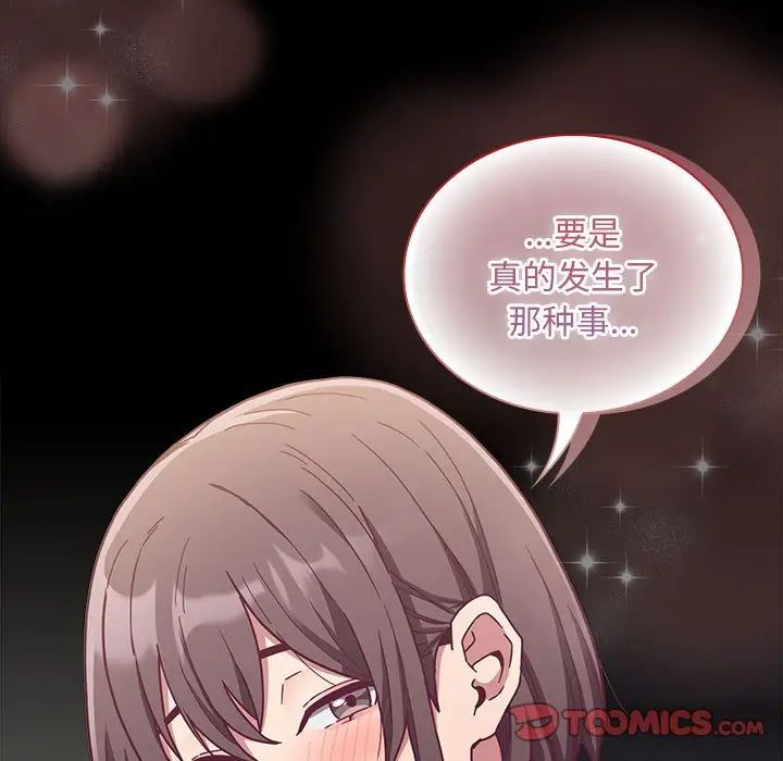 不请自来的未婚妻第76话